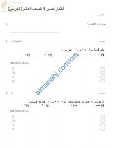 اختبار تجريبي للاختبار النهائي نموذج رابع وفق منهج كامبردج (رياضيات) العاشر