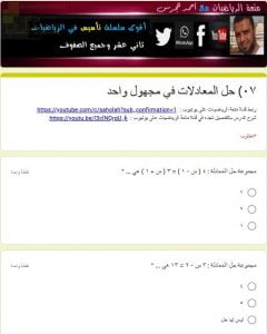 اختبار الكتروني في حل معادلة في مجهول واحد (رياضيات) حلقة ثانية