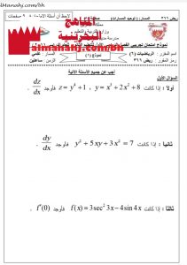 نموذج امتحان تجريبي مقرر 366 (رياضيات) الثالث الثانوي