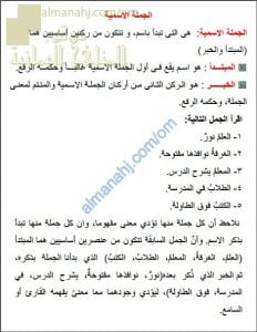 مذكرة شرح شامل لدرس الجملة الاسمية (لغة عربية) الخامس