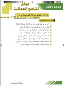 كراسة شرح ومخططات في الوحدة الأولى (اجتماعيات) الخامس