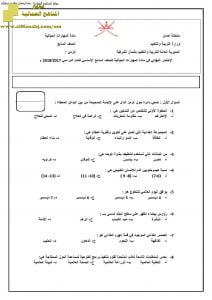 أسئلة الاختبار النهائي في محافظة شمال الشرقية (مهارات حياتية) السابع