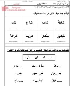 تجريد حرف الشين وأشكاله