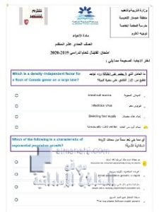 الامتحان النهائي للعام , (علوم) الحادي عشر المتقدم