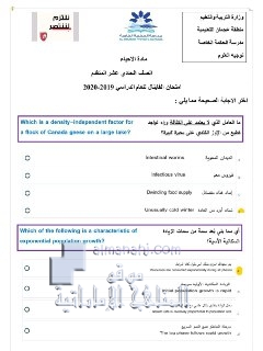 الامتحان النهائي للعام , (علوم) الحادي عشر المتقدم