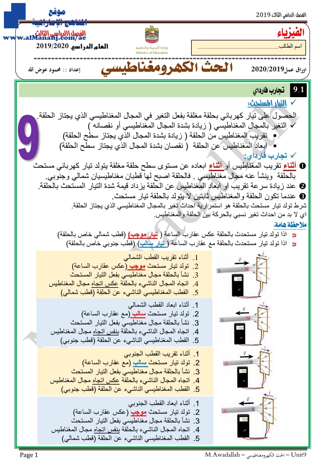 أوراق عمل وتدريبات في الحث الكهرومغناطيسي, (فيزياء) الثاني عشر المتقدم