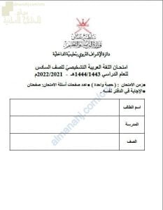 اختبار تشخيصي وقصير نموذج أول (لغة عربية) السادس