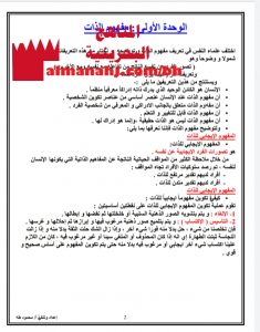 مذكرة مراجعة للتربية الأسرية (غير ذلك) الأول الثانوي