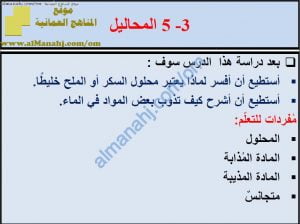 ملخص شرح درس المحاليل مع حل الأنشطة (علوم) السادس