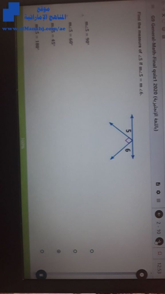 إجابات بعض أسئلة الاختبار الرسمي الالكتروني للمدارس الحكومية, منهج انجليزي, منهج انجليزي (رياضيات) التاسع العام