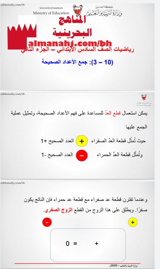 درس جمع الأعداد الصحيحة