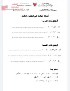 أسئلة إثرائية في الفصل الثالث