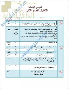 نموذج الإجابة الاختبار القصير الثاني نموذج أول (لغة عربية) الثاني عشر