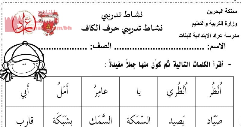 نشاط تدريبي حرف الكاف (لغة عربية) الأول