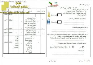 اختبار قصير نموذج 17 (منهج كامبردج) – نشاط (2-10) مع الحل (علوم) الثامن