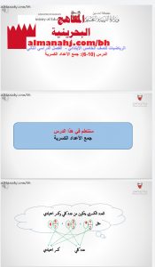 درس جمع الأعداد الكسرية