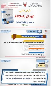 الركن الثاني الإيمان بالملائكة مقرر دين 101