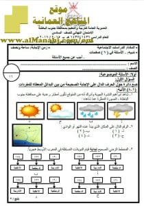 تحميل ملف تجميع أسئلة الامتحانات الرسمية والأجوبة وصولاً (اجتماعيات) السادس