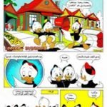 تحميل قصة أحداث عادية PDF للكاتب مجلة ميكى