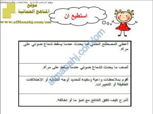 ملخص شرح وحل أنشطة درس المرايا (علوم) الخامس