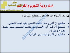 ملخص شرح درس رؤية النجوم والكواكب مع حل الأنشطة (علوم) السابع