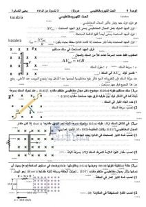 أوراق عمل من الوحدة التاسعة الحث الكهرومغناطيسي, (فيزياء) الثاني عشر المتقدم