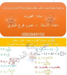 مراجعة نهائية مع الحل مع قوانين المنهاج, (فيزياء) العاشر المتقدم