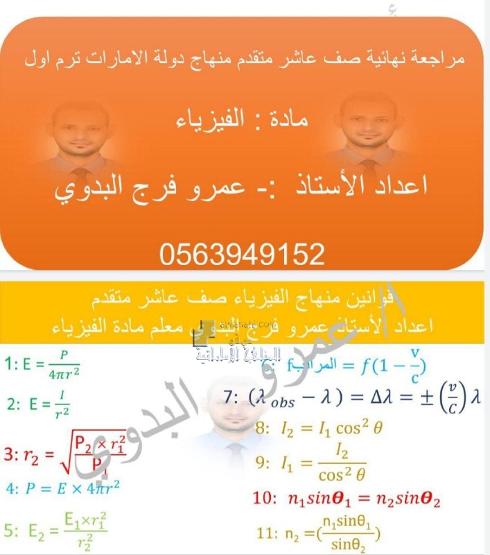 مراجعة نهائية مع الحل مع قوانين المنهاج, (فيزياء) العاشر المتقدم