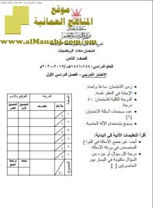 أسئلة الامتحان التدريبي في محافظة شمال الباطنة (رياضيات) الثامن