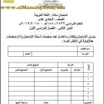 أسئلة وإجابة الامتحان الرسمي الدور الثاني (لغة عربية) الحادي عشر
