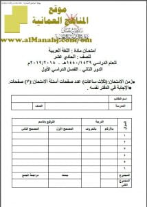 أسئلة وإجابة الامتحان الرسمي الدور الثاني (لغة عربية) الحادي عشر