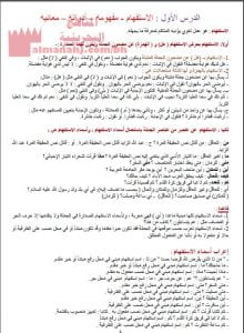 ملخص شرح دروس قواعد المنهج (عرب 301) (لغة عربية) الثالث الثانوي