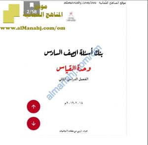 أوراق عمل ونماذج اختبارات قصيرة 2 (منهج كامبردج) (رياضيات) السادس