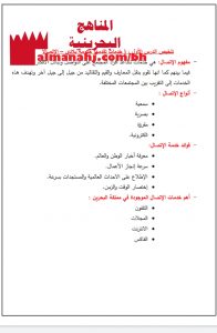 ملخص درس خدمات تقدمها حكومة بلادي – الإتصالات (تربية للمواطنة) السادس