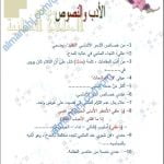 ورقة عمل وأنشطة تدريبية ومراجعة في الأدب والنصوص نموذج أول (لغة عربية) الثاني عشر