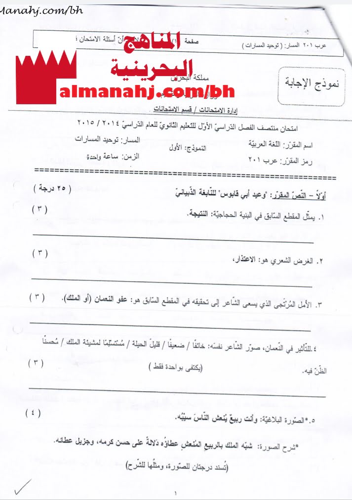 نموذج إجابة امتحان منتصف مقرر عرب 201 (لغة عربية) الثاني الثانوي