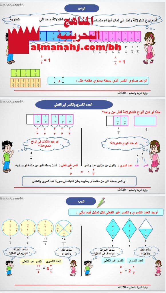 درس الأعداد الكسرية