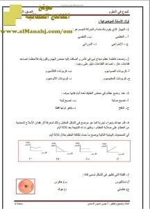 كتيب (لنبدع في العلوم) (أحياء) العاشر