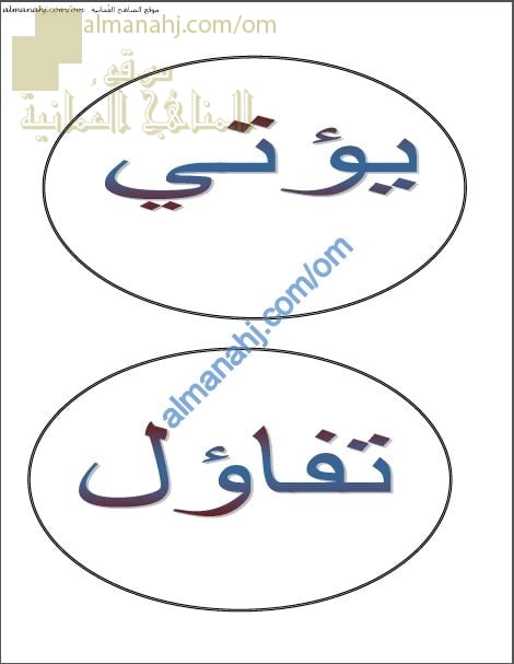 أوراق عمل وبطاقات تدريبية لدرس الهمزة المتوسطة على واو (لغة عربية) الثامن