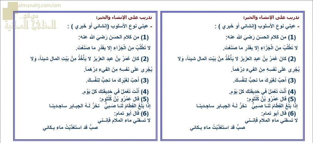 ورقة عمل وأنشطة تدريبية لدرس الخبري والإنشائي نموذج ثان (لغة عربية) الثاني عشر