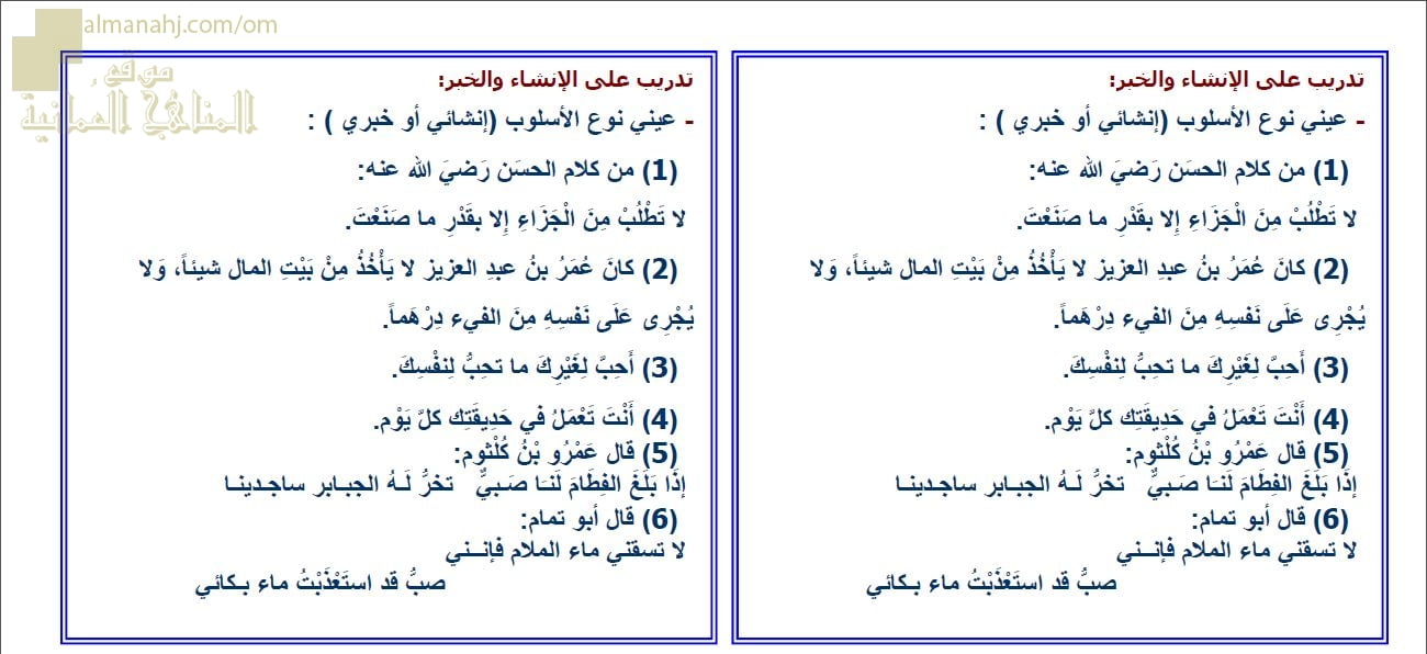 ورقة عمل وأنشطة تدريبية لدرس الخبري والإنشائي نموذج ثان (لغة عربية) الثاني عشر