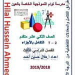 تدريبات الدرس الثاني (التكامل بالأجزاء) الوحدة السابعة (رياضيات) الثاني عشر المتقدم