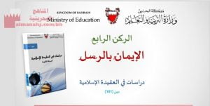 عرض بورروينت لدرس الركن الرابع الإيمان بالرسل، دراسات في العقيدة الإسلامية، دين 101