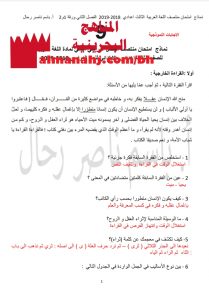 الإجابة النموذجية لنماذج امتحان منتصف