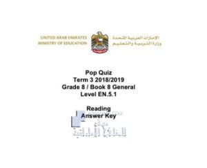 بوب كويز قراءة (فصل ثالث) مع الحل POP QUIZ READING (TERM 3) (لغة انجليزية) الثامن