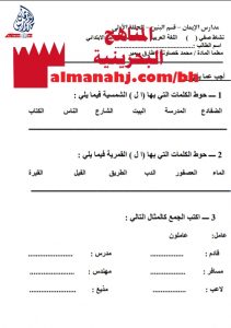 نشاط صفي 1 (لغة عربية) الثالث