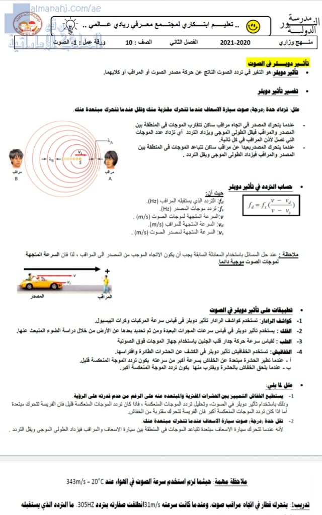 ملخص درس الصوت, (فيزياء) العاشر المتقدم