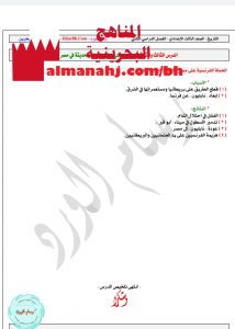 ملخص الدرس الثالث والثلاثون محمد علي وبناء الدولة الحديثة في مصر (المواد الاجتماعية) التاسع