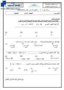 ورقة عمل غير محلولة للفصل الثاني, (رياضيات) السابع