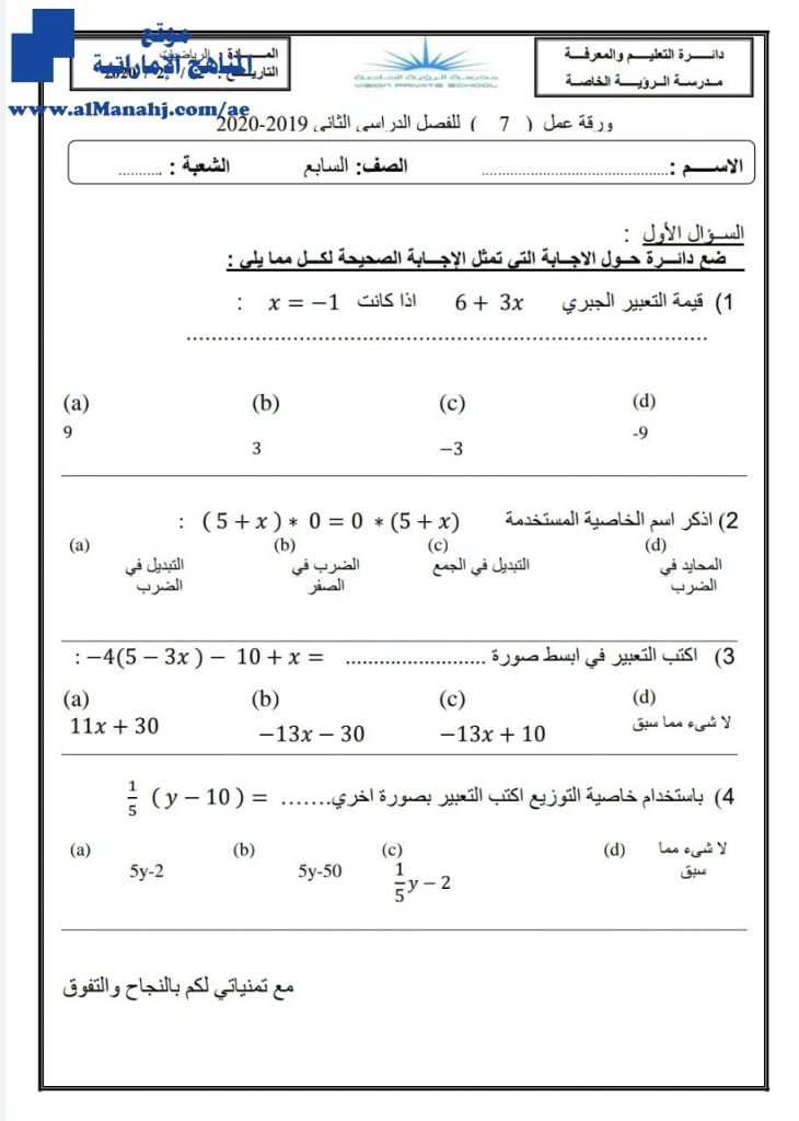 ورقة عمل غير محلولة للفصل الثاني, (رياضيات) السابع